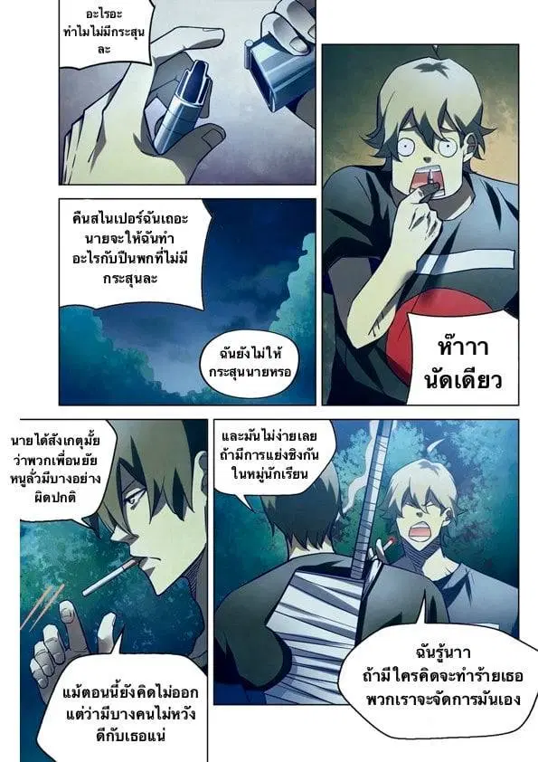 The Last Human ตอนที่ 187 หน้า 8