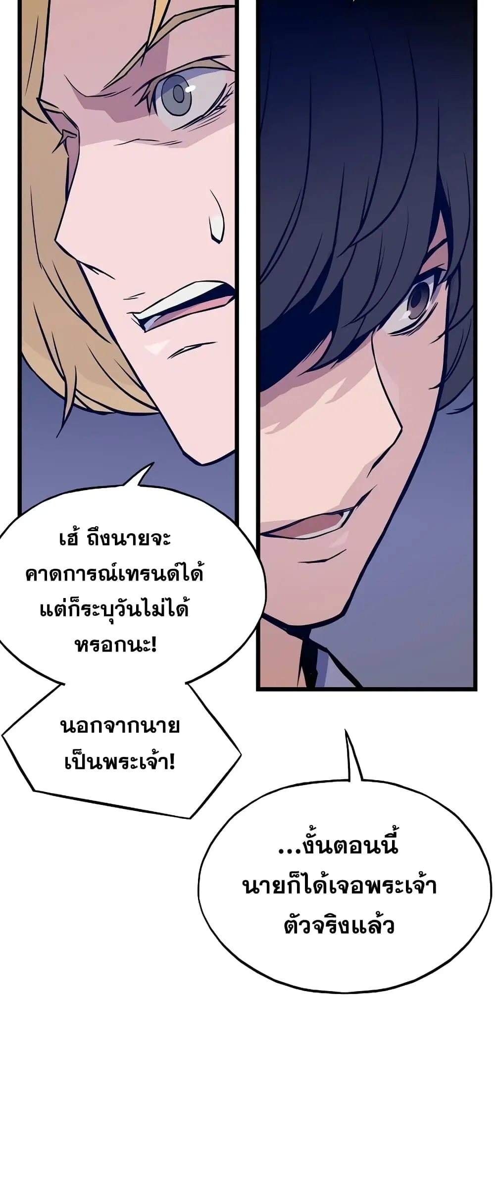 Past Life Returner ตอนที่ 5 หน้า 54