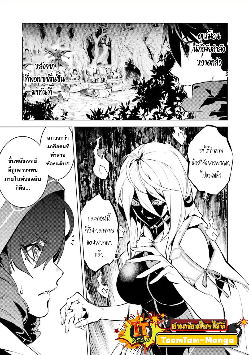 Tensei Kenja no Isekai Life ตอนที่ 53.1 หน้า 21