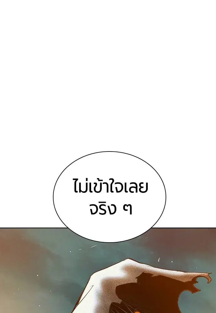 Jungle Juice ตอนที่ 138 หน้า 32
