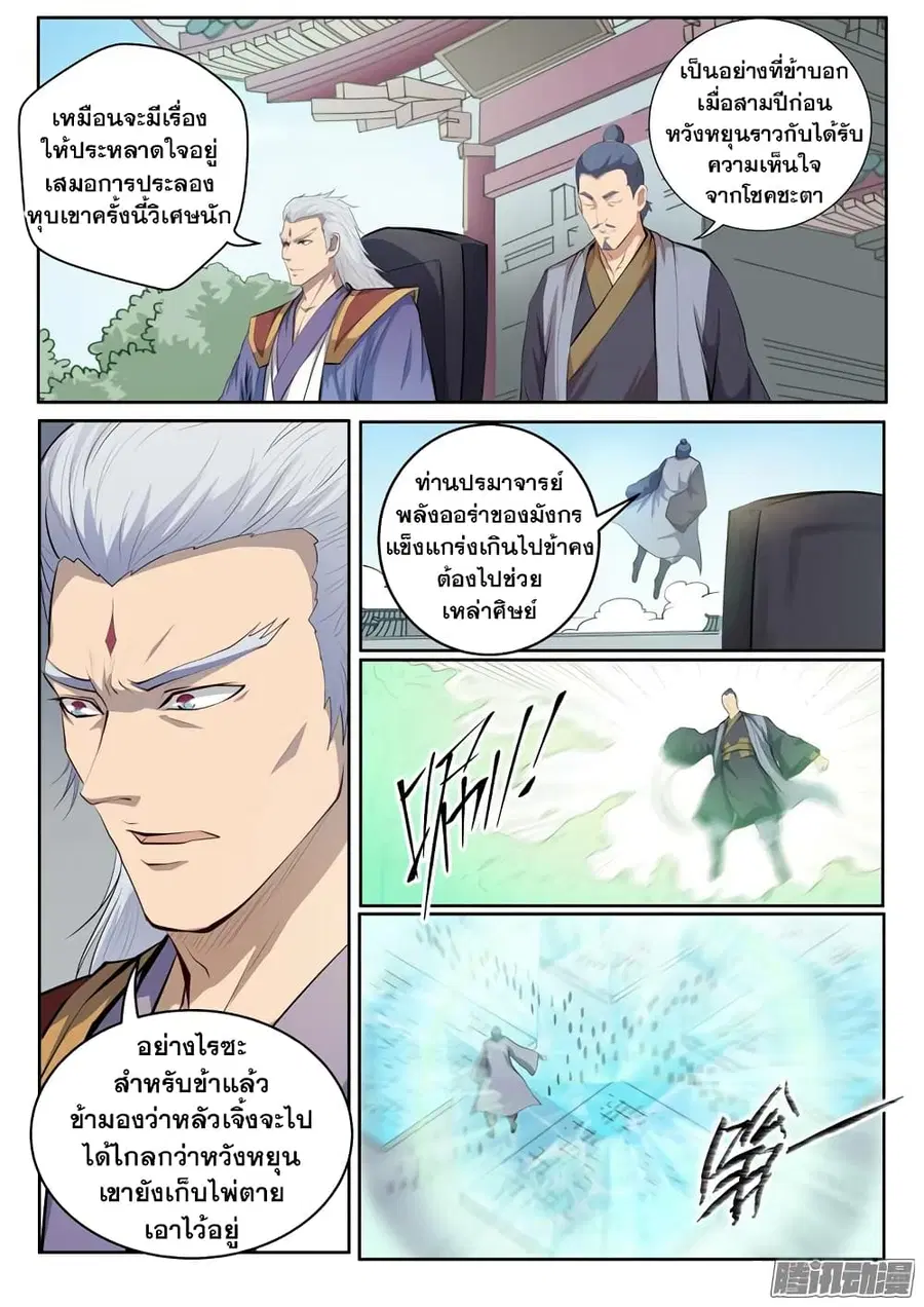 Bailian Chengshen ตอนที่ 69 หน้า 6