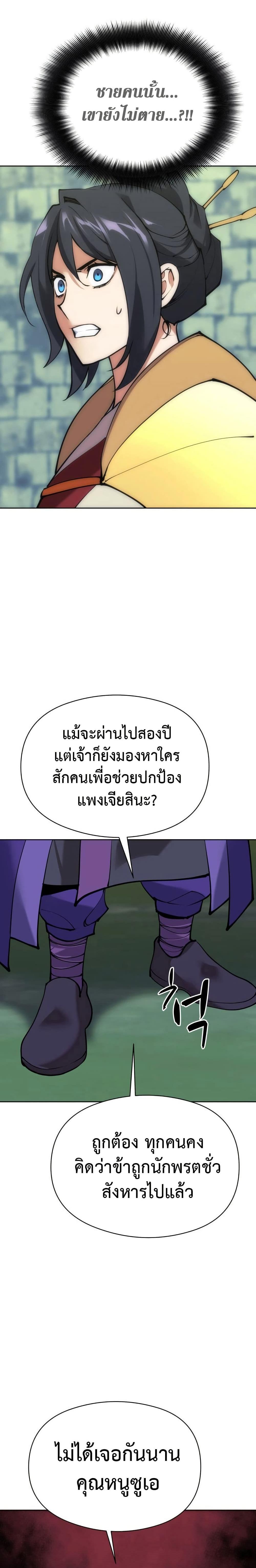Overgeared (Remake) ตอนที่ 264 หน้า 17