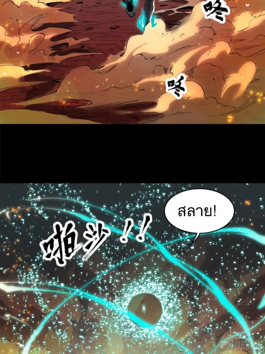 Legend of Star General ตอนที่ 25 หน้า 4