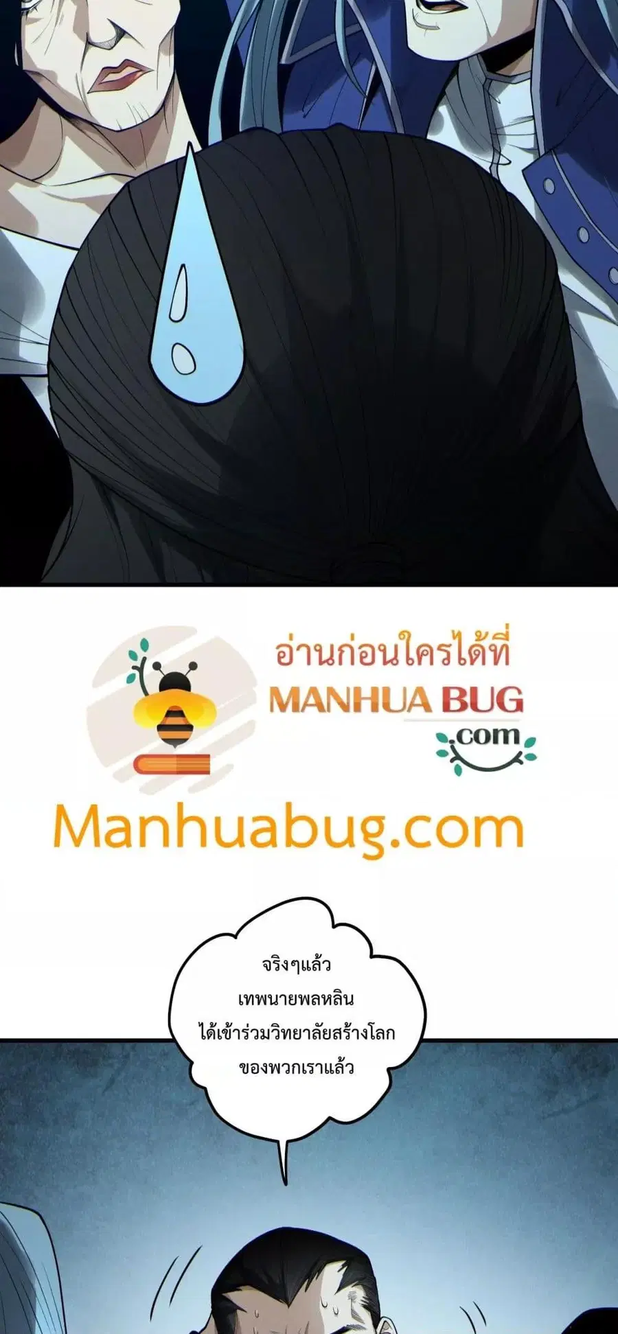 Necromancer King of The Scourge ตอนที่ 186 หน้า 10