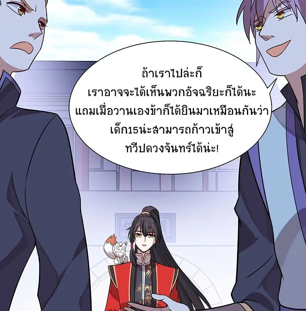Return of Divine Emperor ตอนที่ 69 หน้า 18