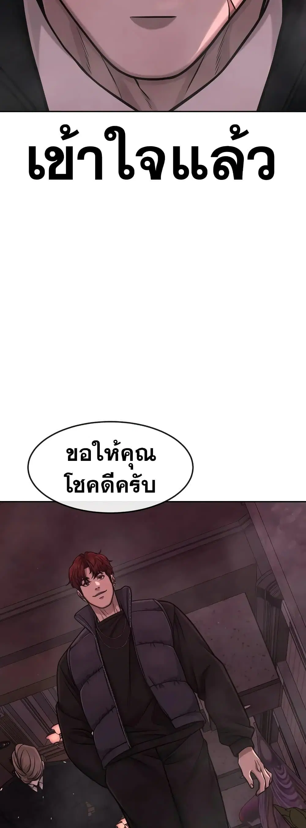Quest Supremacy ตอนที่ 92 หน้า 9