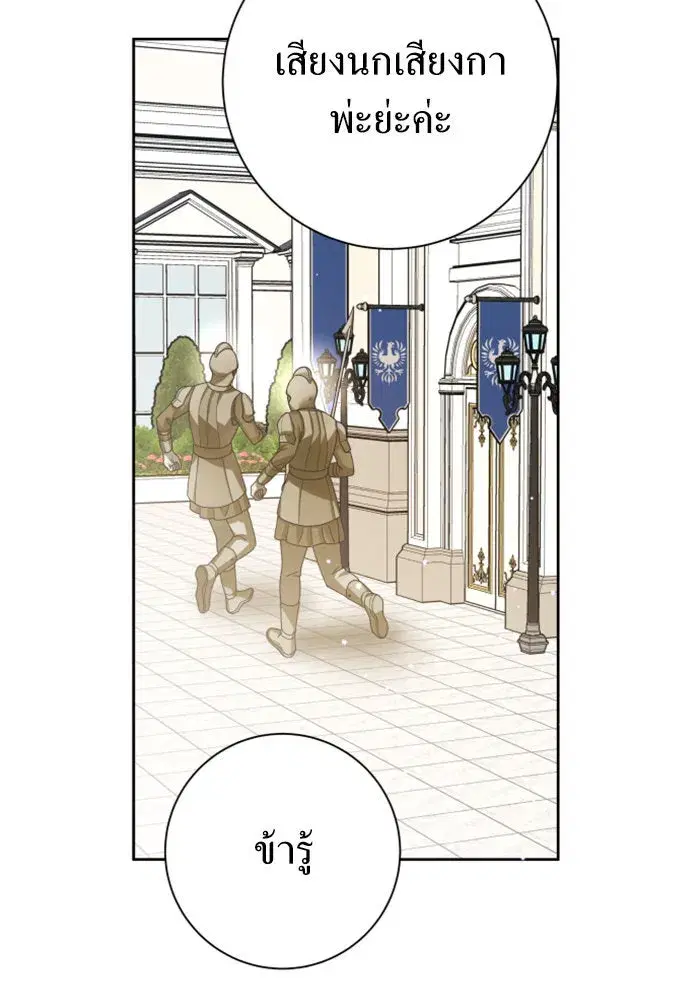 Your Throne ตอนที่ 154 หน้า 52