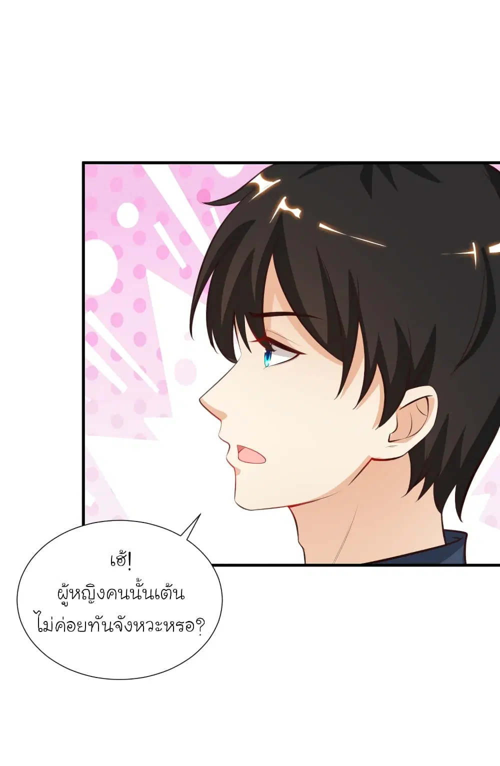 The Strongest Peach Blossom ตอนที่ 89 หน้า 14