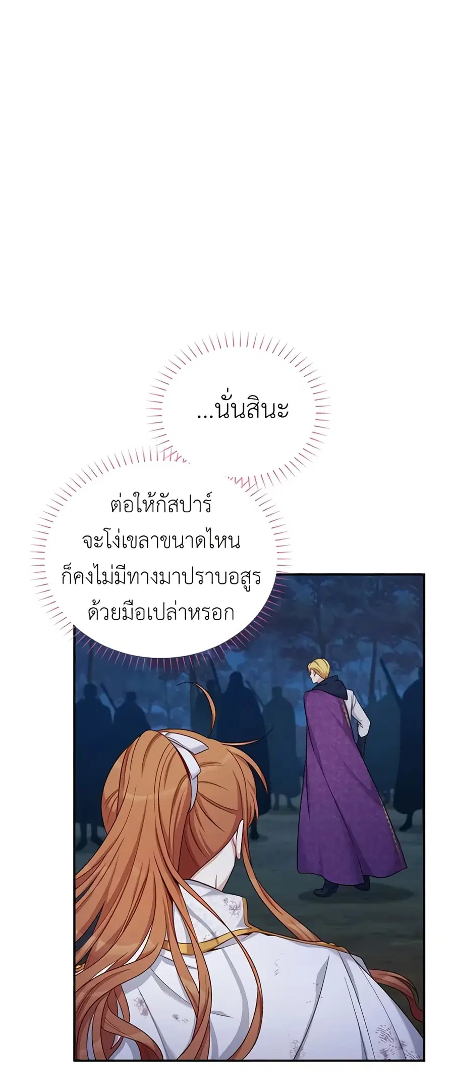 The Soulless Duchess ตอนที่ 80 หน้า 5