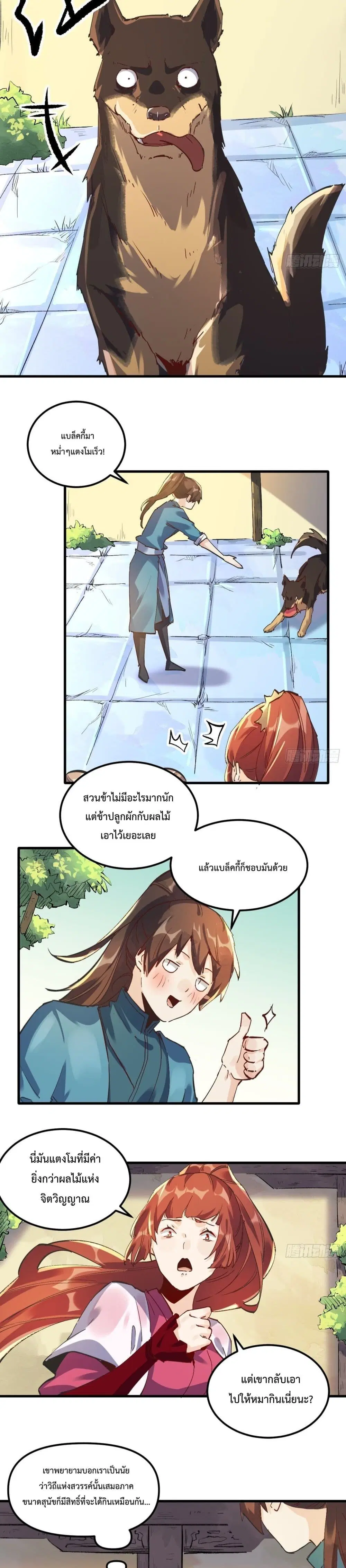 It Turns Out That I Am A Big Cultivator ตอนที่ 1 หน้า 20