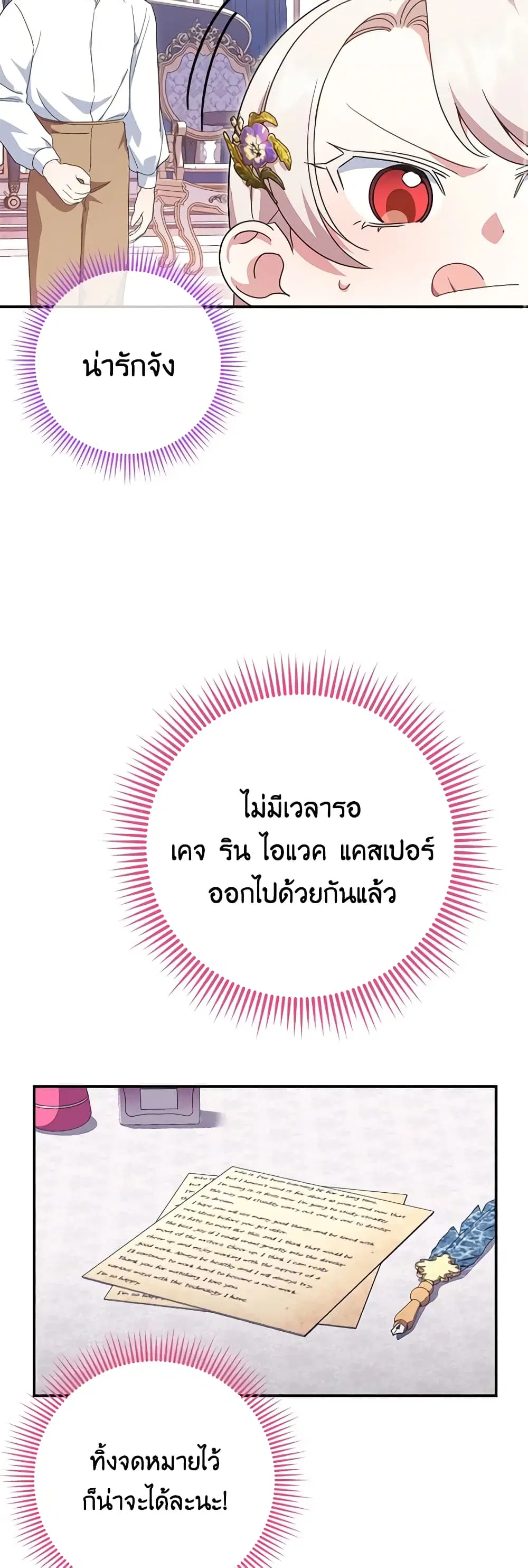 The Wicked Little Princess ตอนที่ 110 หน้า 7