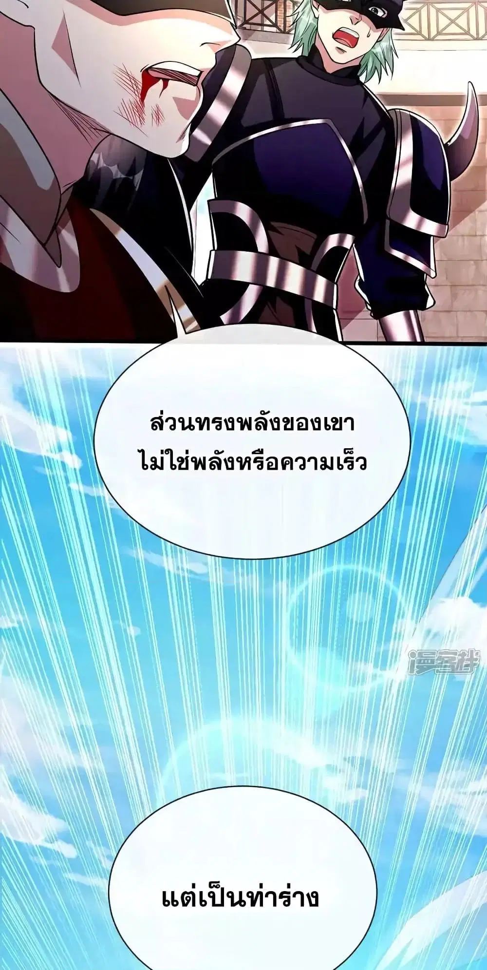The Ten Great Emperors At The Beginning Are All My Apprentices ตอนที่ 168 หน้า 5