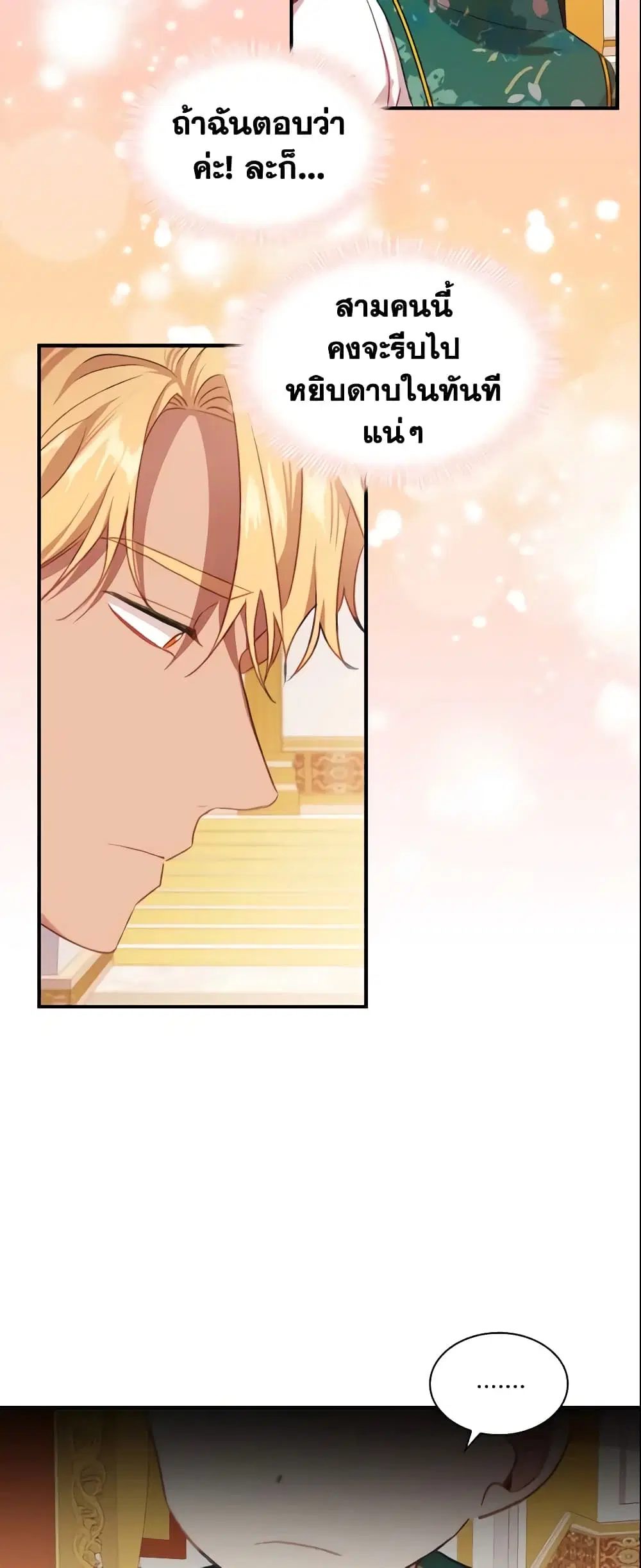 The Beloved Little Princess ตอนที่ 53 หน้า 11
