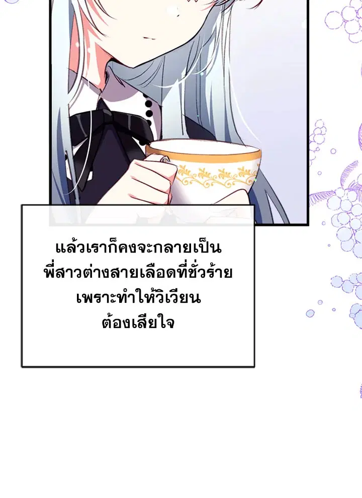 Can We Become a Family? ตอนที่ 16 หน้า 30