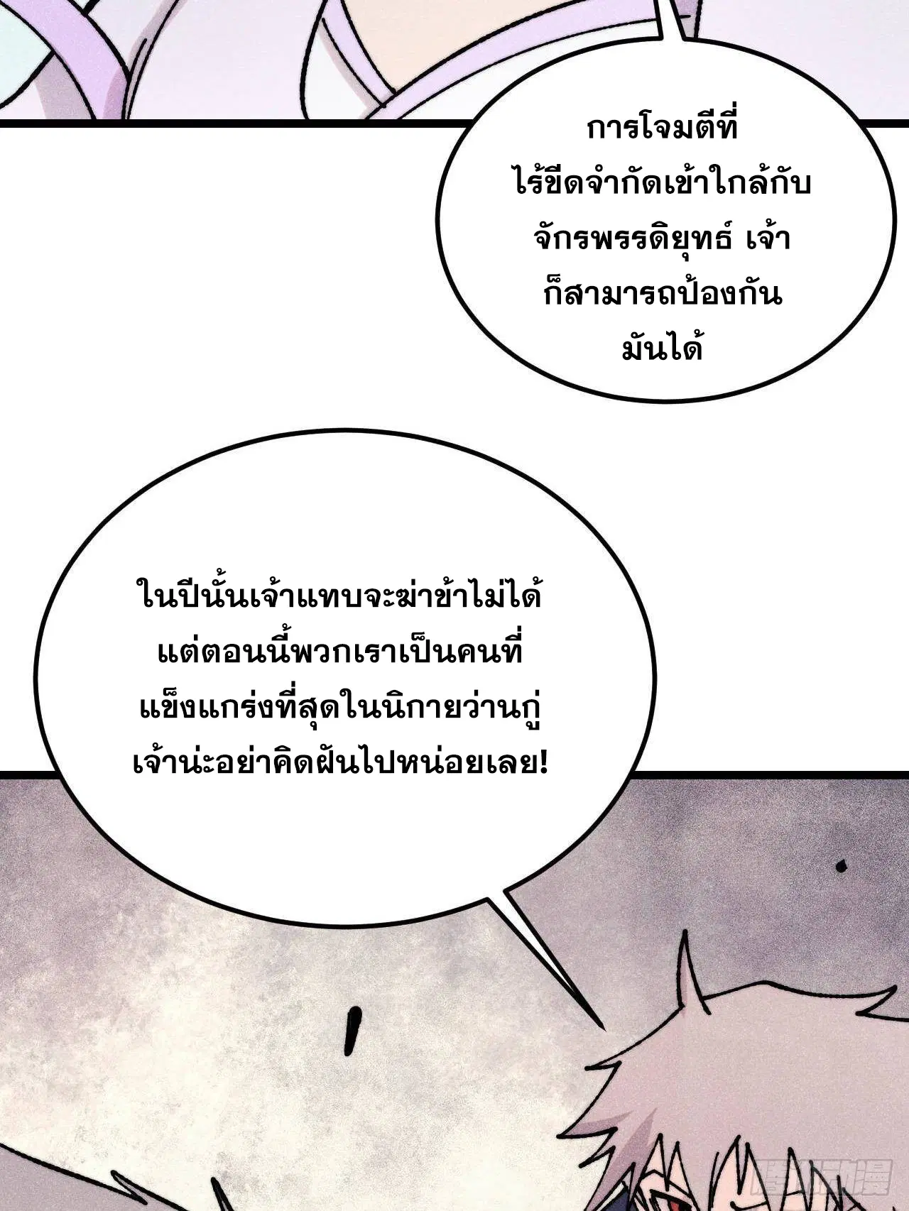 All Hail the Sect Leader ตอนที่ 383 หน้า 44