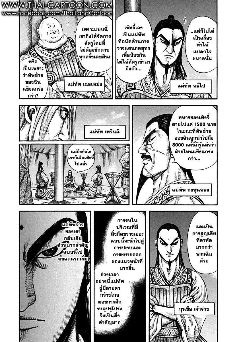 Kingdom ตอนที่ 131 หน้า 5