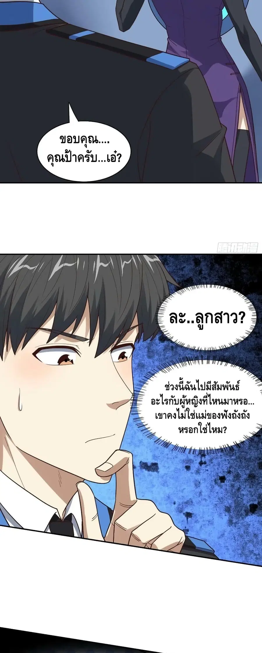 High Energy Strikes ตอนที่ 236 หน้า 32