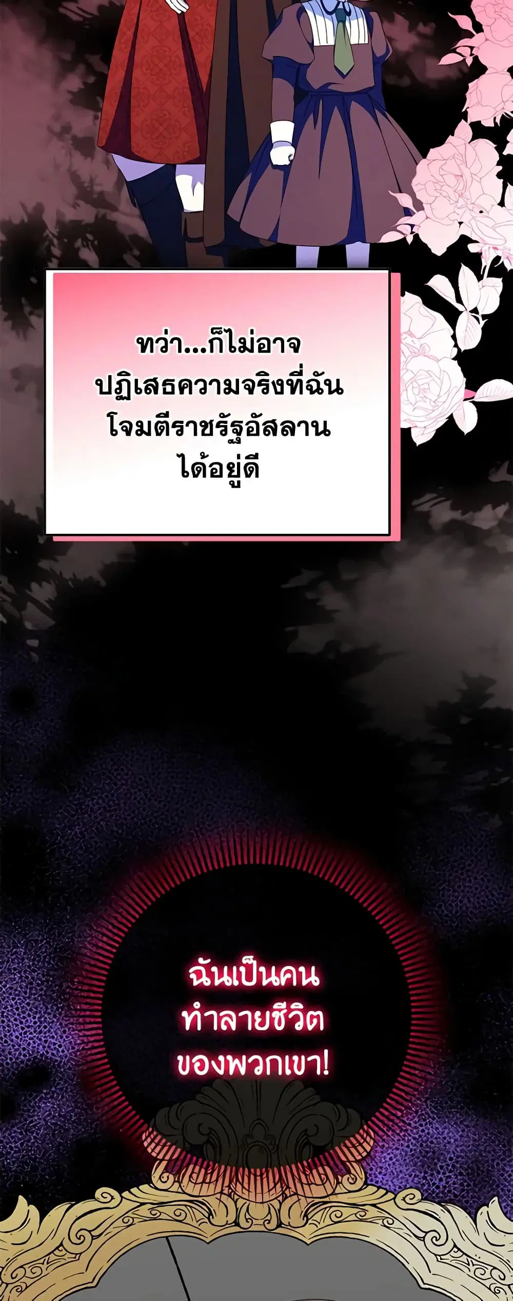 The Wicked Little Princess ตอนที่ 101 หน้า 25