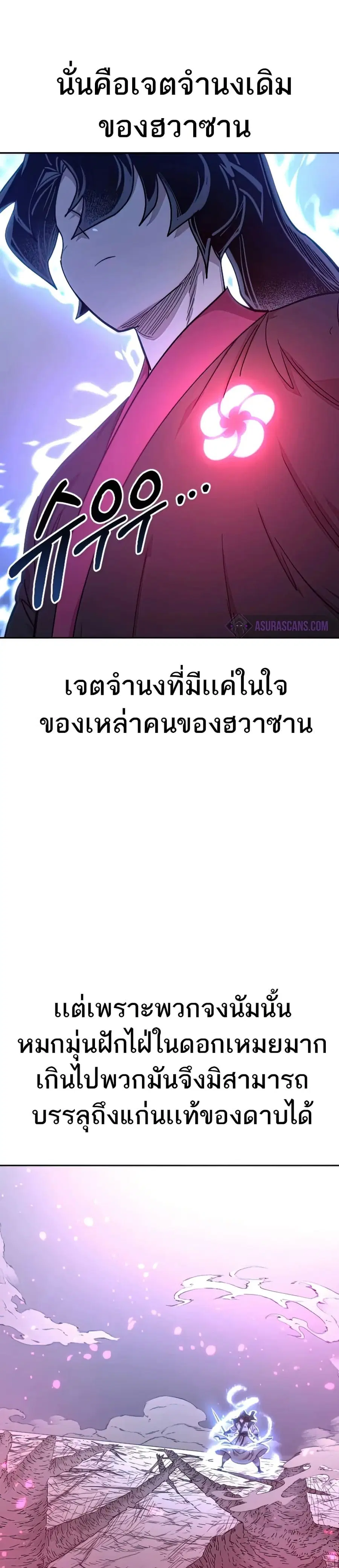 Return of the Mount Hua Sect ตอนที่ 68 หน้า 28