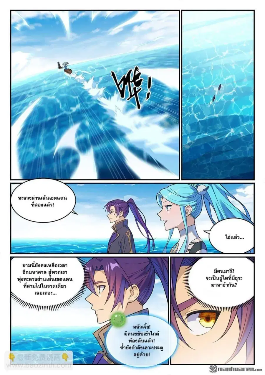 Bailian Chengshen ตอนที่ 1150 หน้า 13