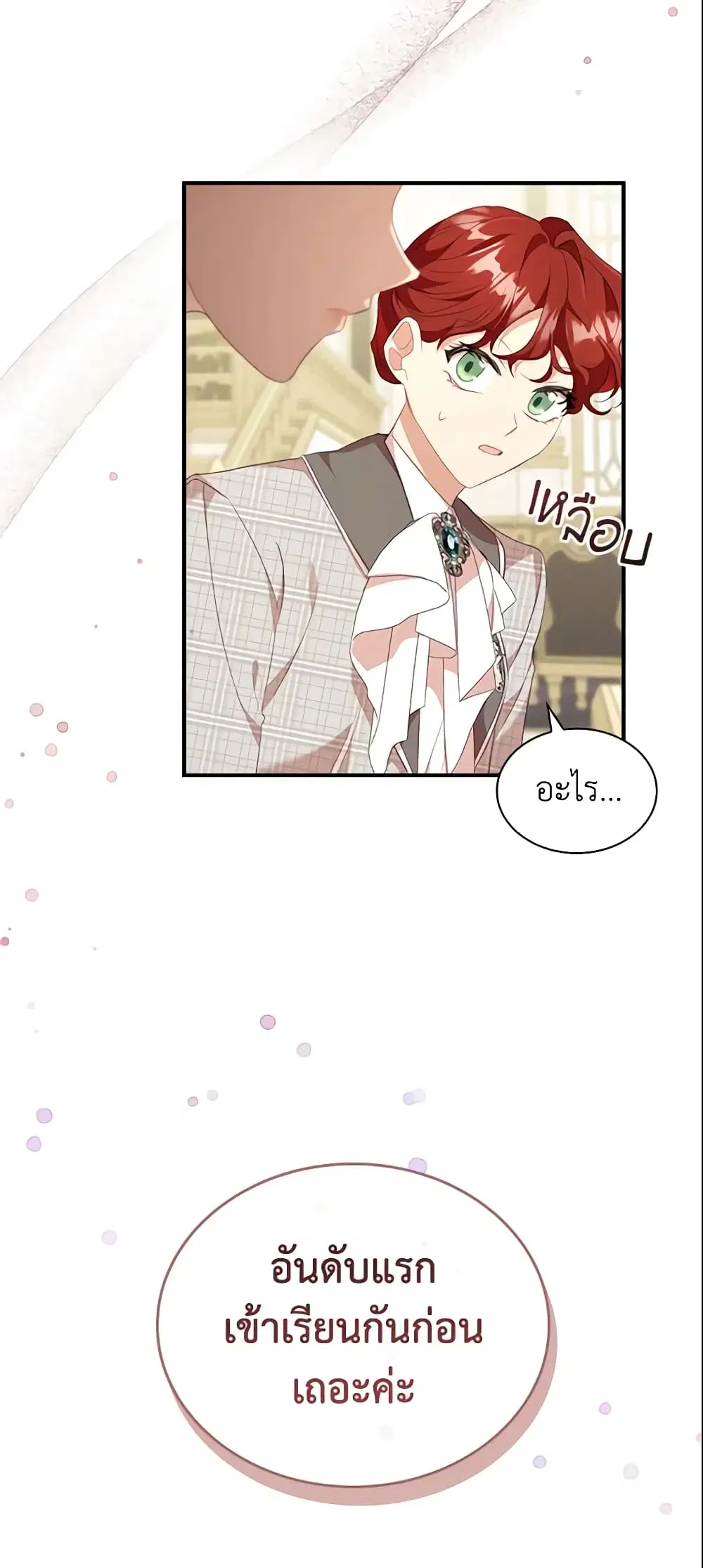 The Beloved Little Princess ตอนที่ 139 หน้า 18