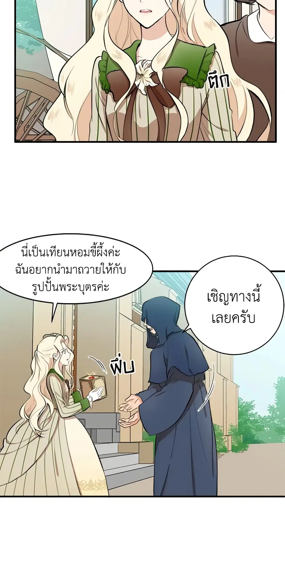 The Villainess Lives Again ตอนที่ 6 หน้า 23