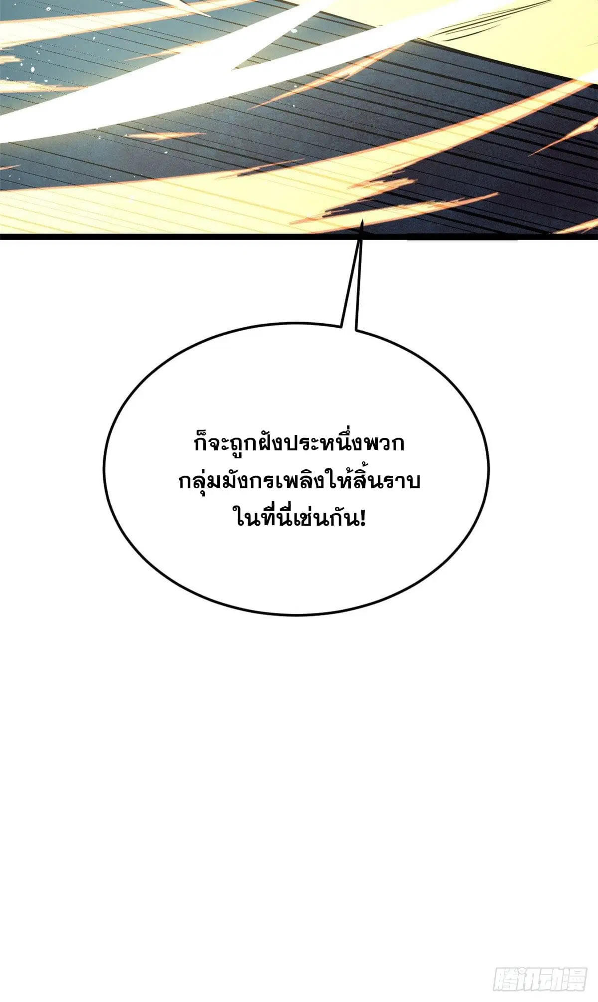 All Hail the Sect Leader ตอนที่ 113 หน้า 45