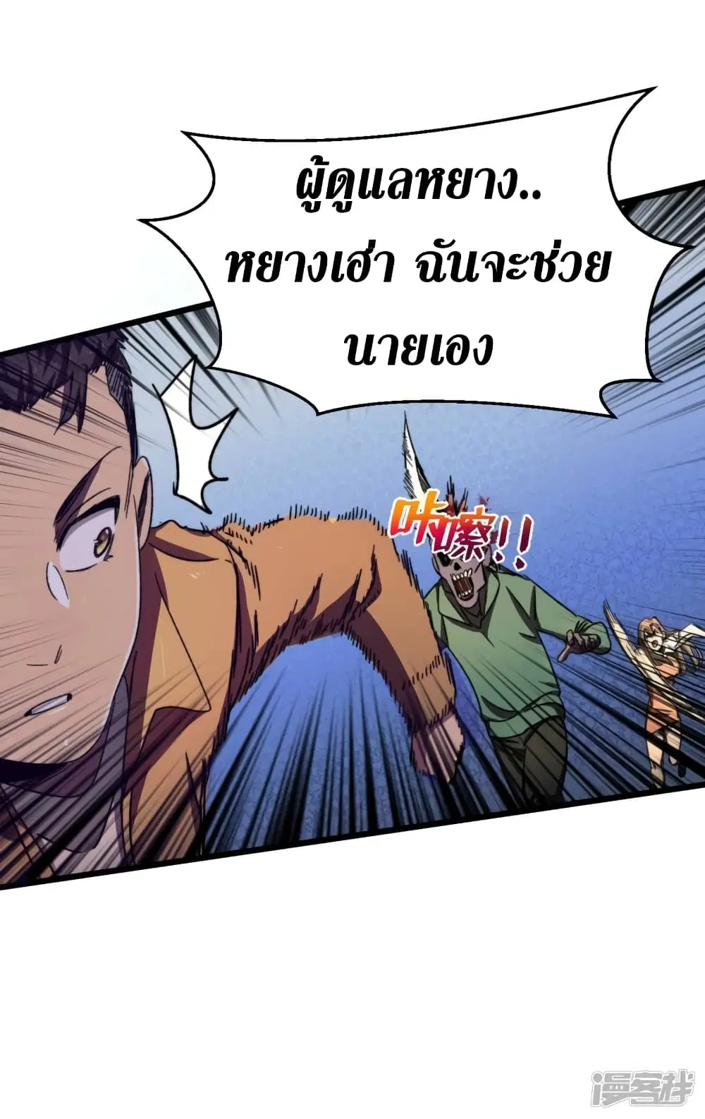 The Last Hero ตอนที่ 12 หน้า 5