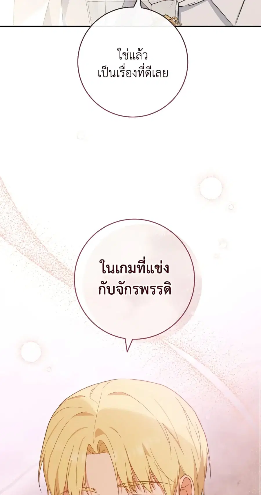 The Young Lady Is a Royal Chef ตอนที่ 103 หน้า 8
