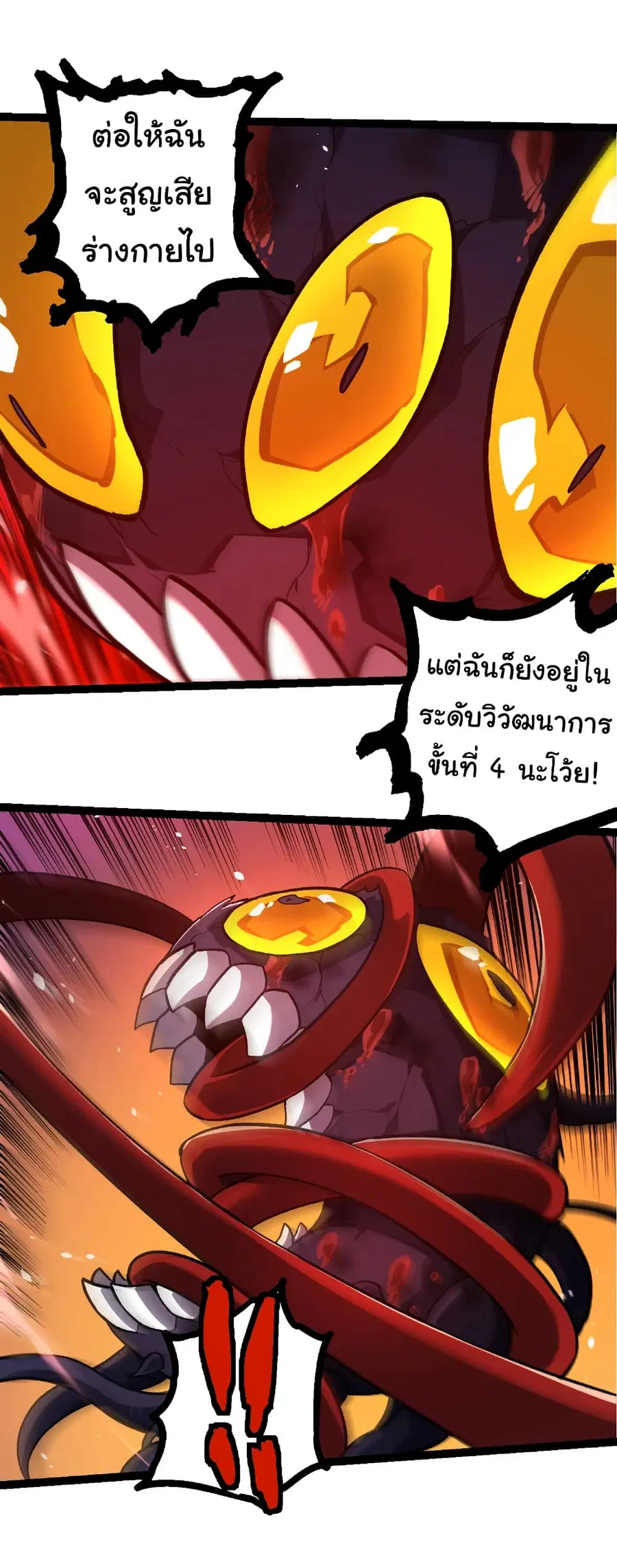 Evolution Begins With A Big Tree ตอนที่ 333 หน้า 27