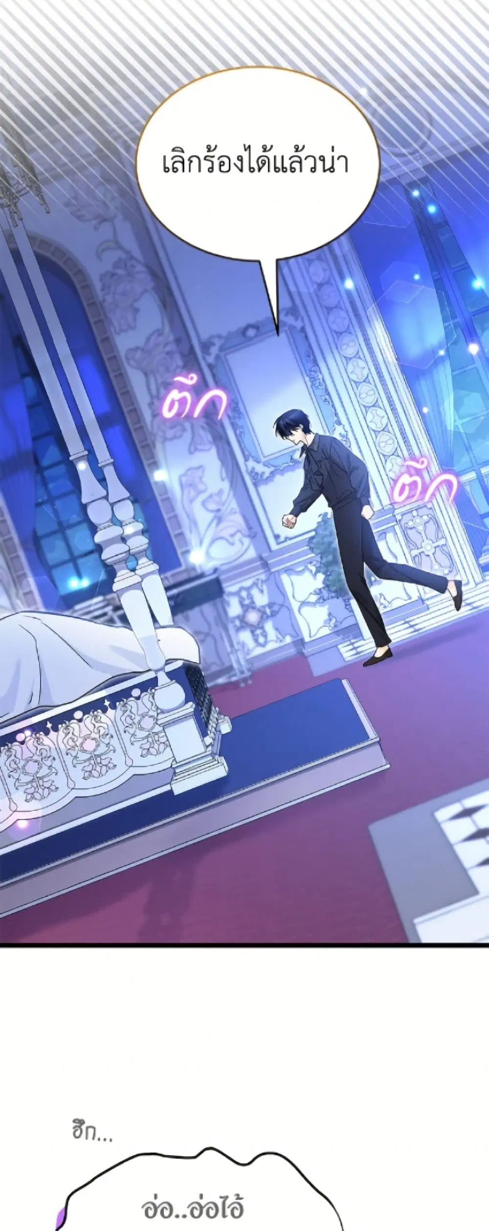 The Symbiotic Relationship Between a Panther and a Rabbit ตอนที่ 199 หน้า 5