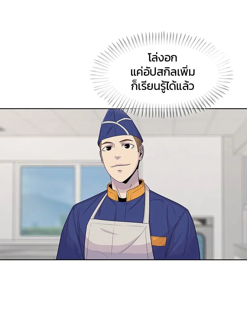 Kitchen Soldier ตอนที่ 107 หน้า 37