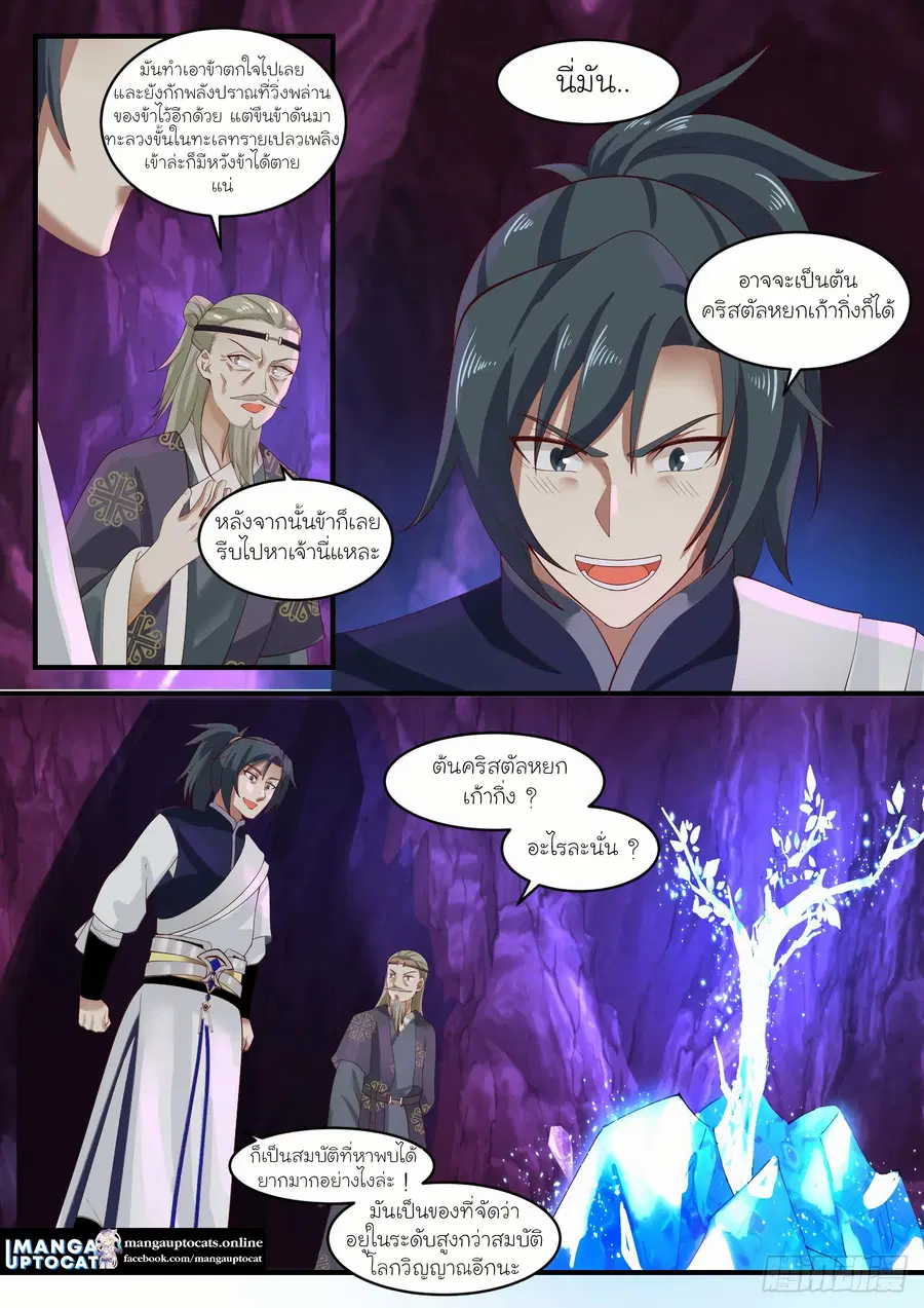 Martial Peak ตอนที่ 1101 หน้า 7