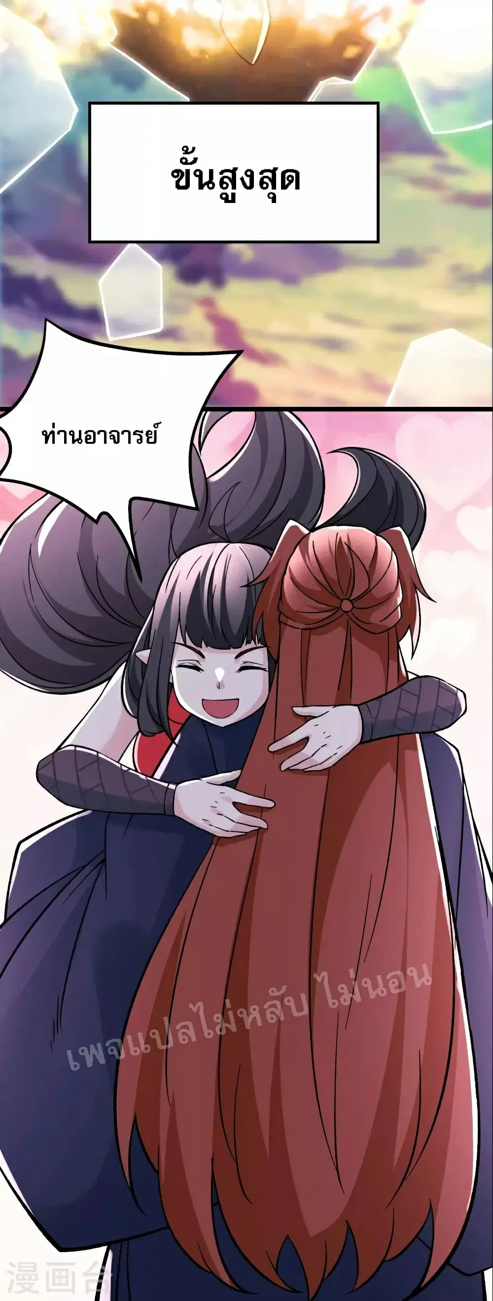 My Harem is All Female Students ตอนที่ 66 หน้า 17