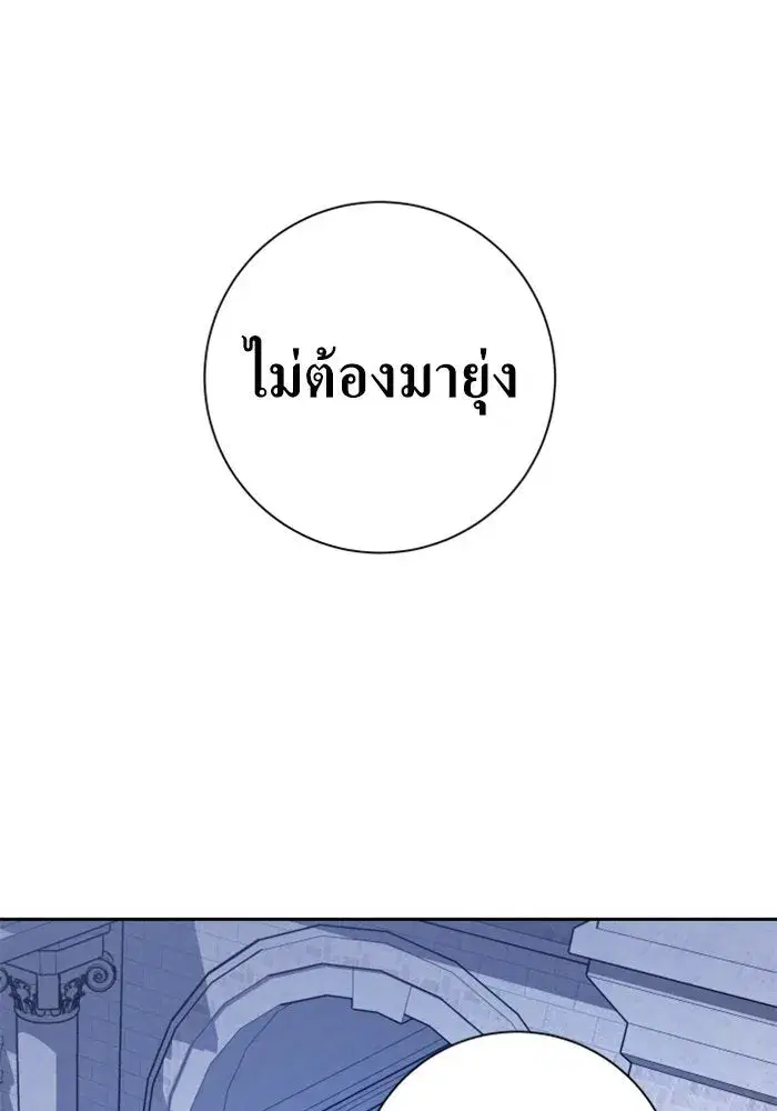 Your Throne ตอนที่ 157 หน้า 140