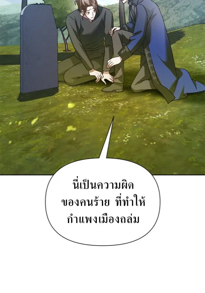 Your Throne ตอนที่ 107 หน้า 122