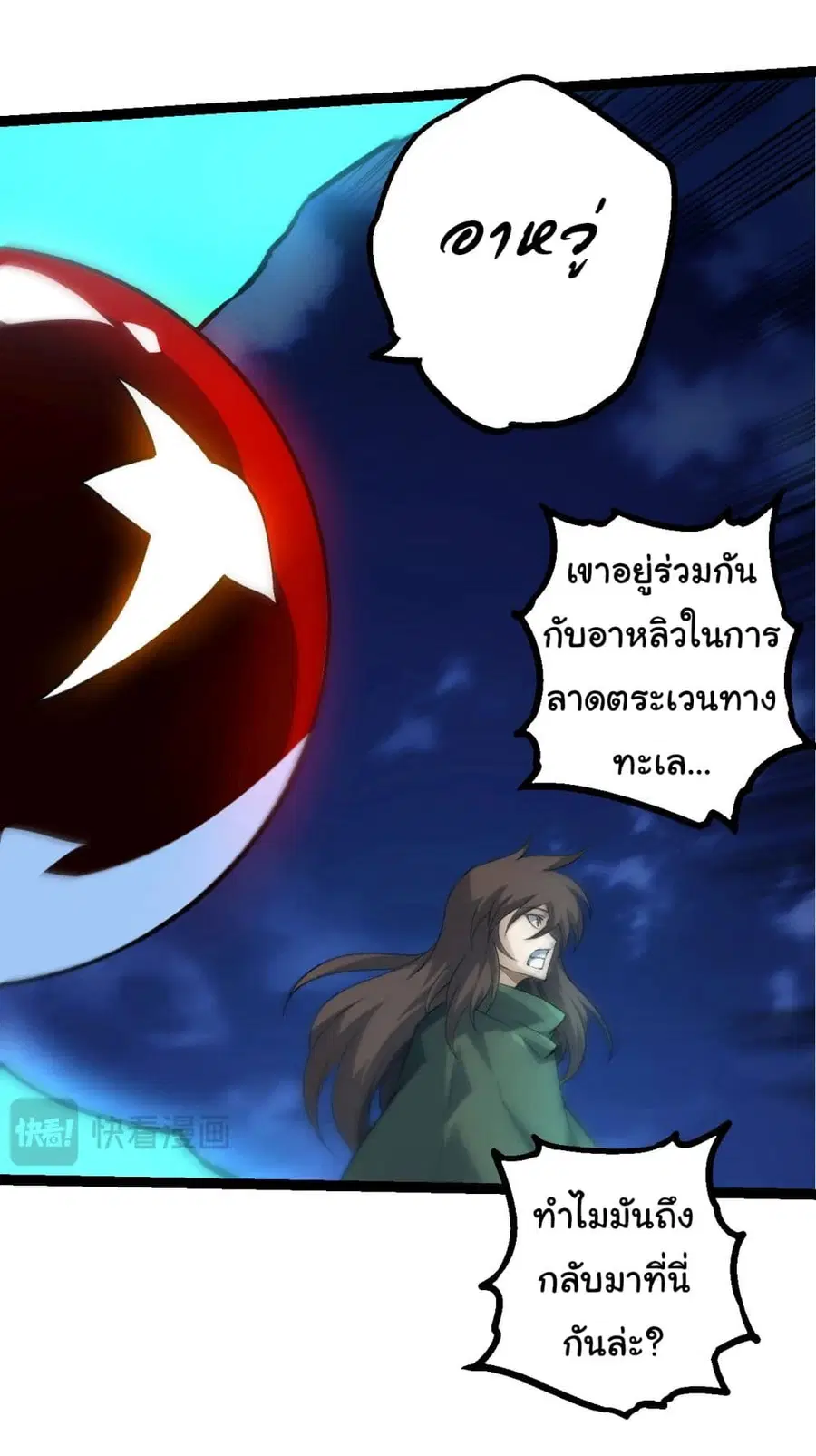 Evolution Begins With A Big Tree ตอนที่ 198 หน้า 29