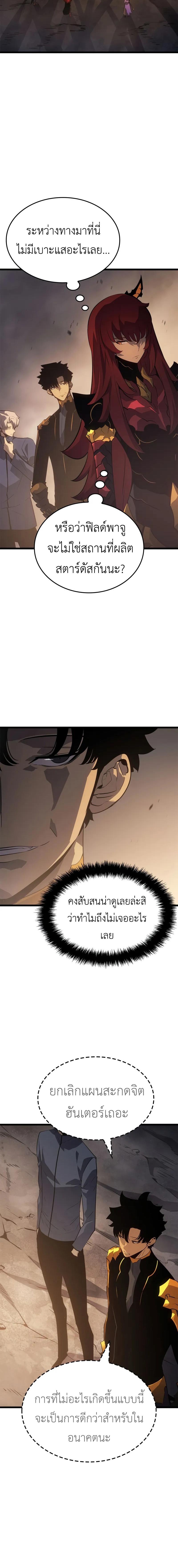 Solo Leveling: Ragnarok โซโล่เลเวลลิ่ง แร็คนาร็อค ตอนที่ 36 หน้า 17