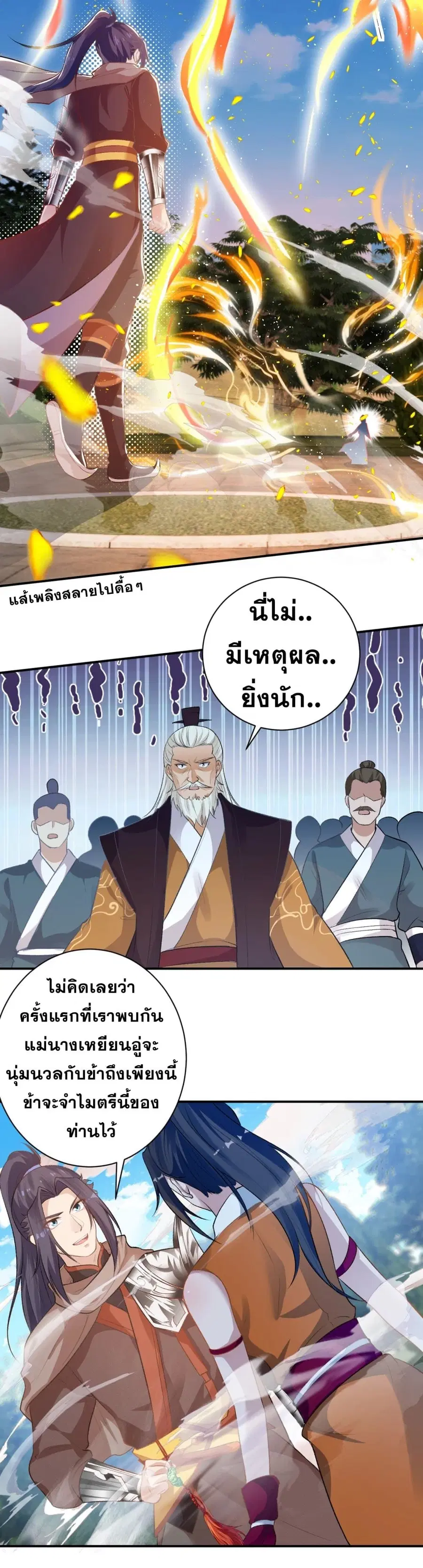 Against the Gods ตอนที่ 356 หน้า 43
