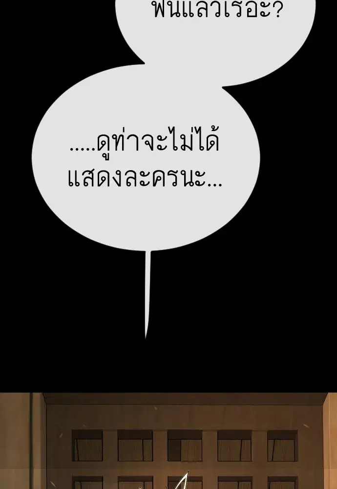 Superhuman Era ตอนที่ 197 หน้า 47