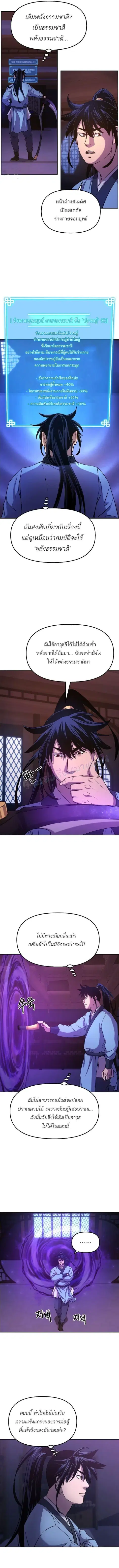 The Reborn Ranker Chronicles ตอนที่ 24 หน้า 12