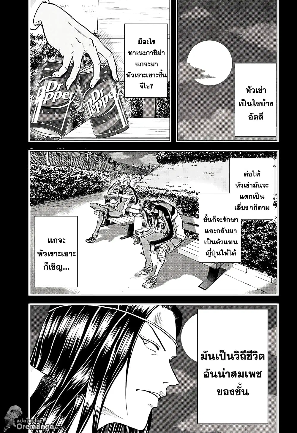 New Prince of Tennis ตอนที่ 190 หน้า 8