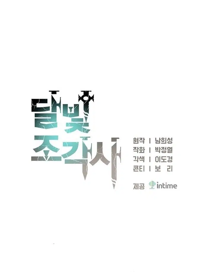 Legendary Moonlight Sculptor ตอนที่ 137 หน้า 13