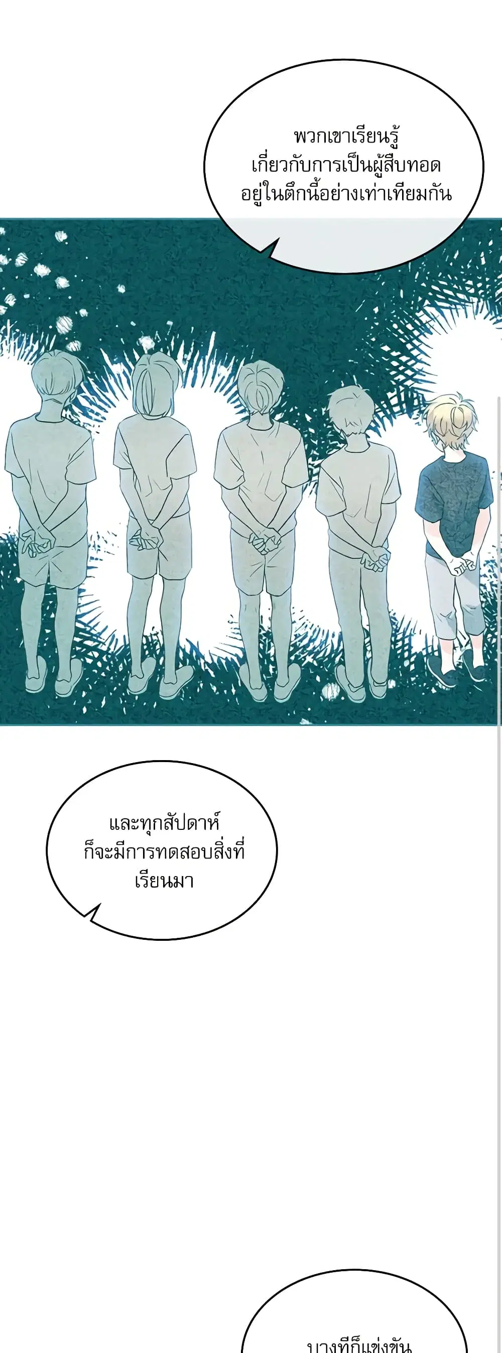 My Life as an Internet Novel ตอนที่ 152 หน้า 24