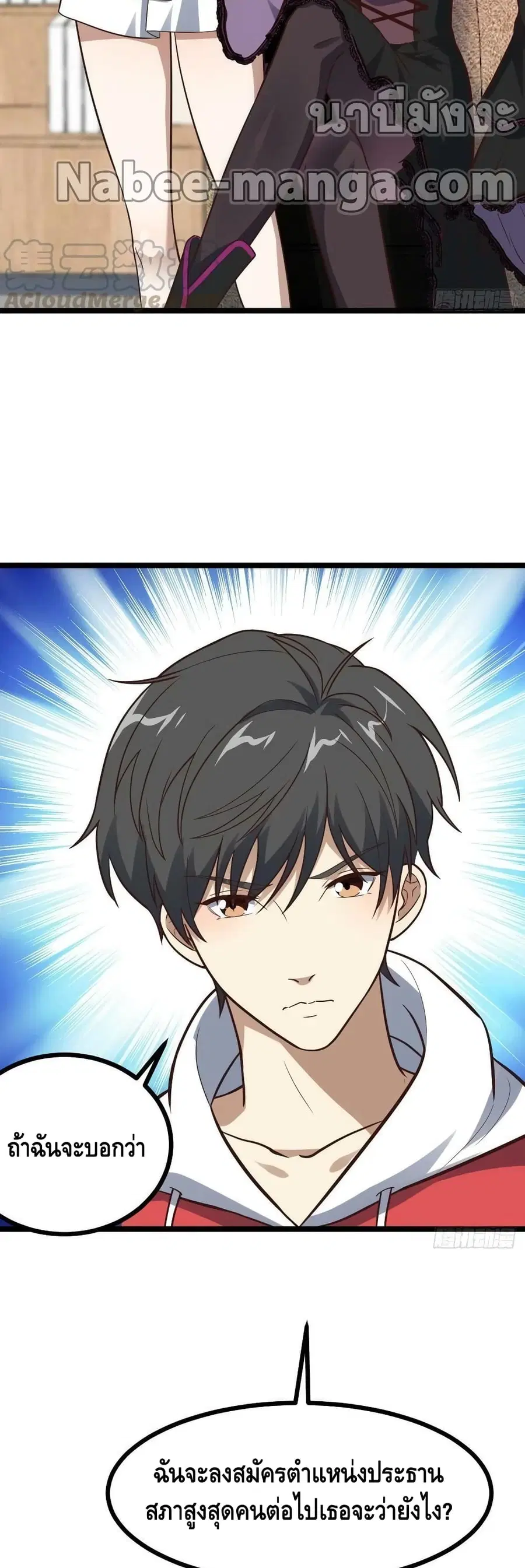 High Energy Strikes ตอนที่ 230 หน้า 40