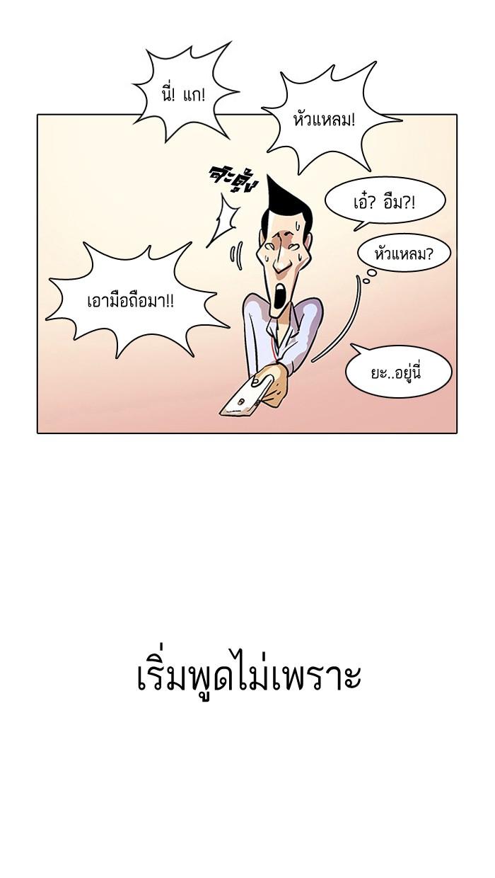 Lookism ตอนที่ 12 หน้า 50