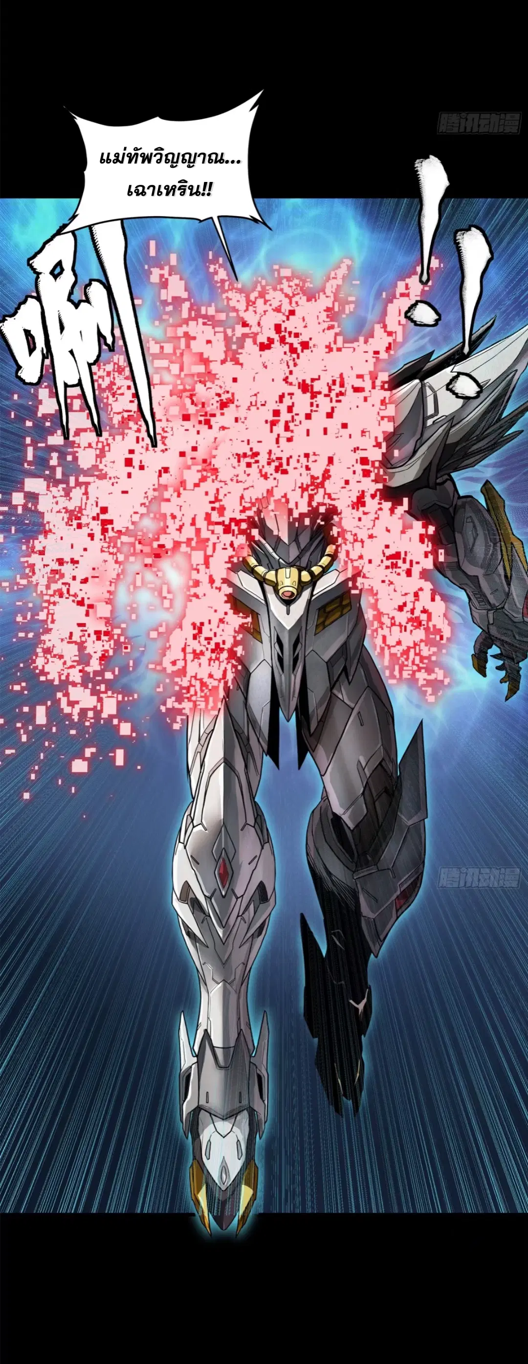 Legend of Star General ตอนที่ 207 หน้า 38