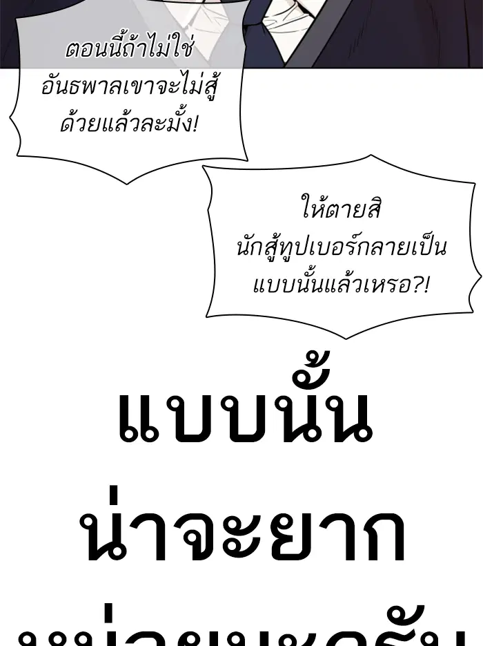 How to Fight ตอนที่ 136 หน้า 45