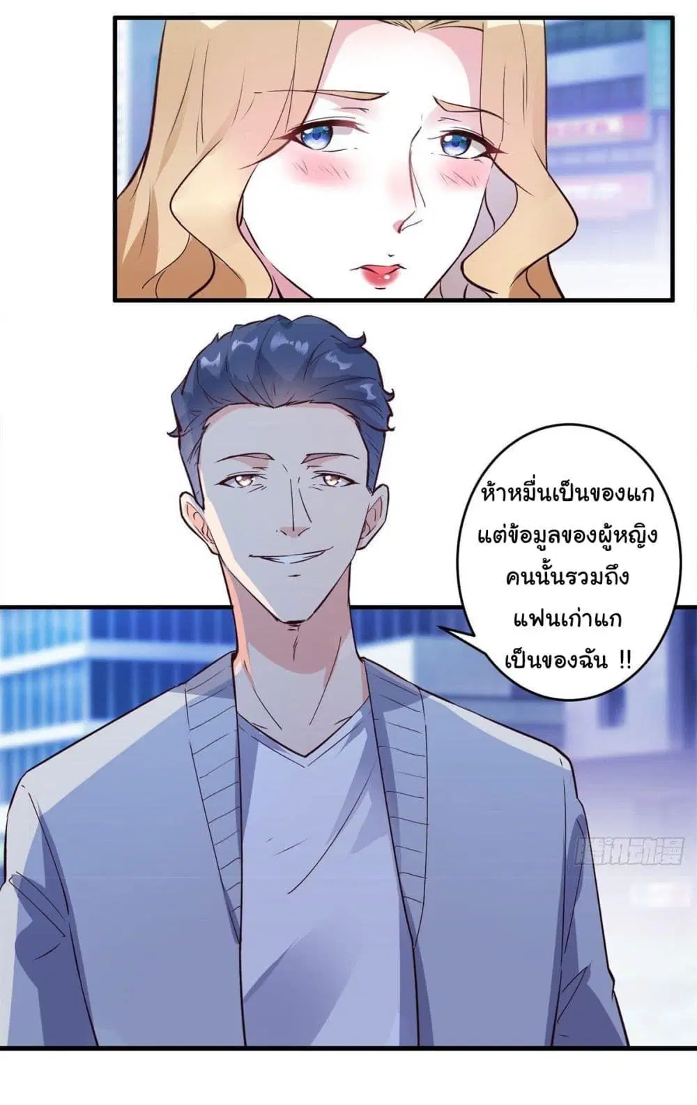 A Princess Who Reads Fortune ตอนที่ 81 หน้า 18