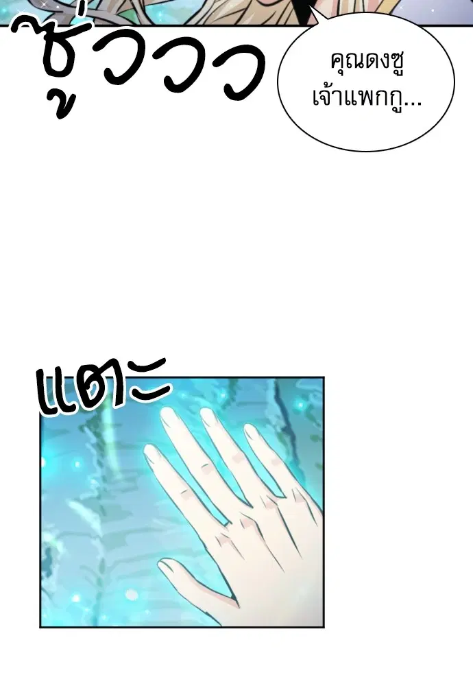 The Druid of Seoul Station ตอนที่ 168 หน้า 15